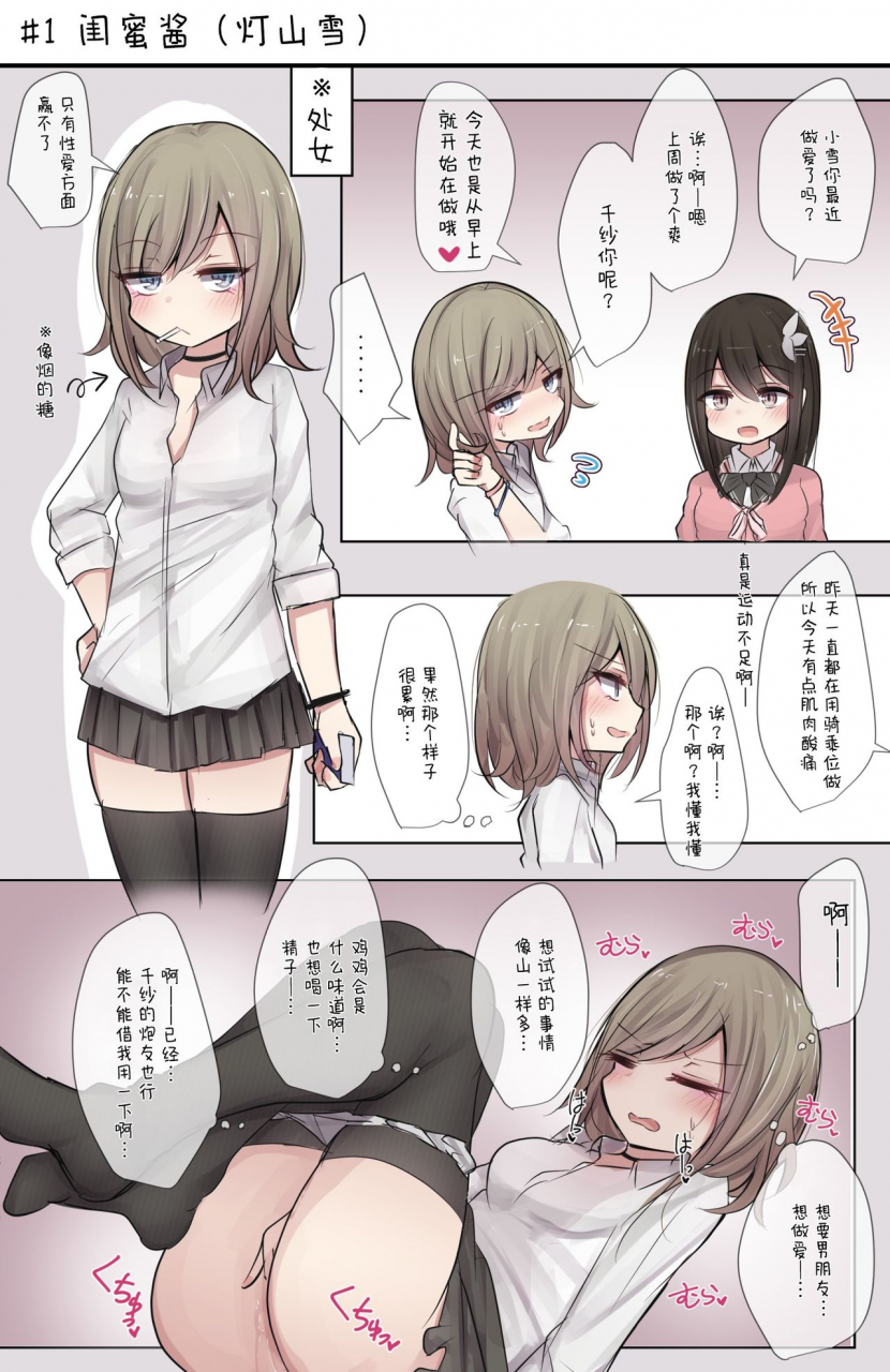 torimogura-shojo-bitch-sinyu-chan-no-muramura-life-chinese