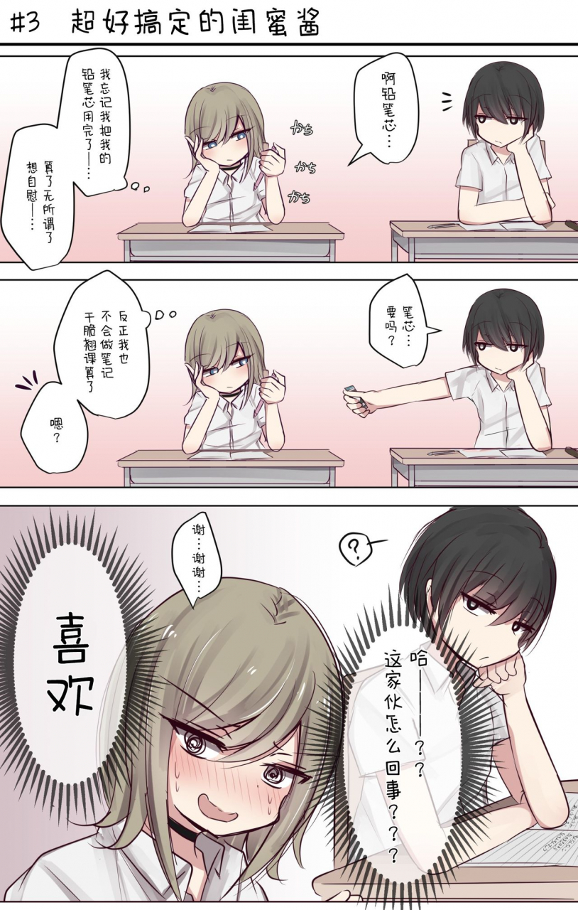 torimogura-shojo-bitch-sinyu-chan-no-muramura-life-chinese