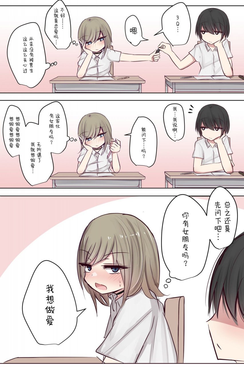 torimogura-shojo-bitch-sinyu-chan-no-muramura-life-chinese