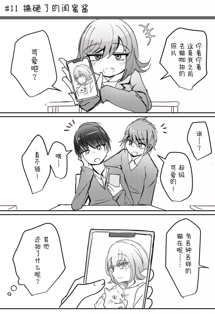 torimogura-shojo-bitch-sinyu-chan-no-muramura-life-chinese