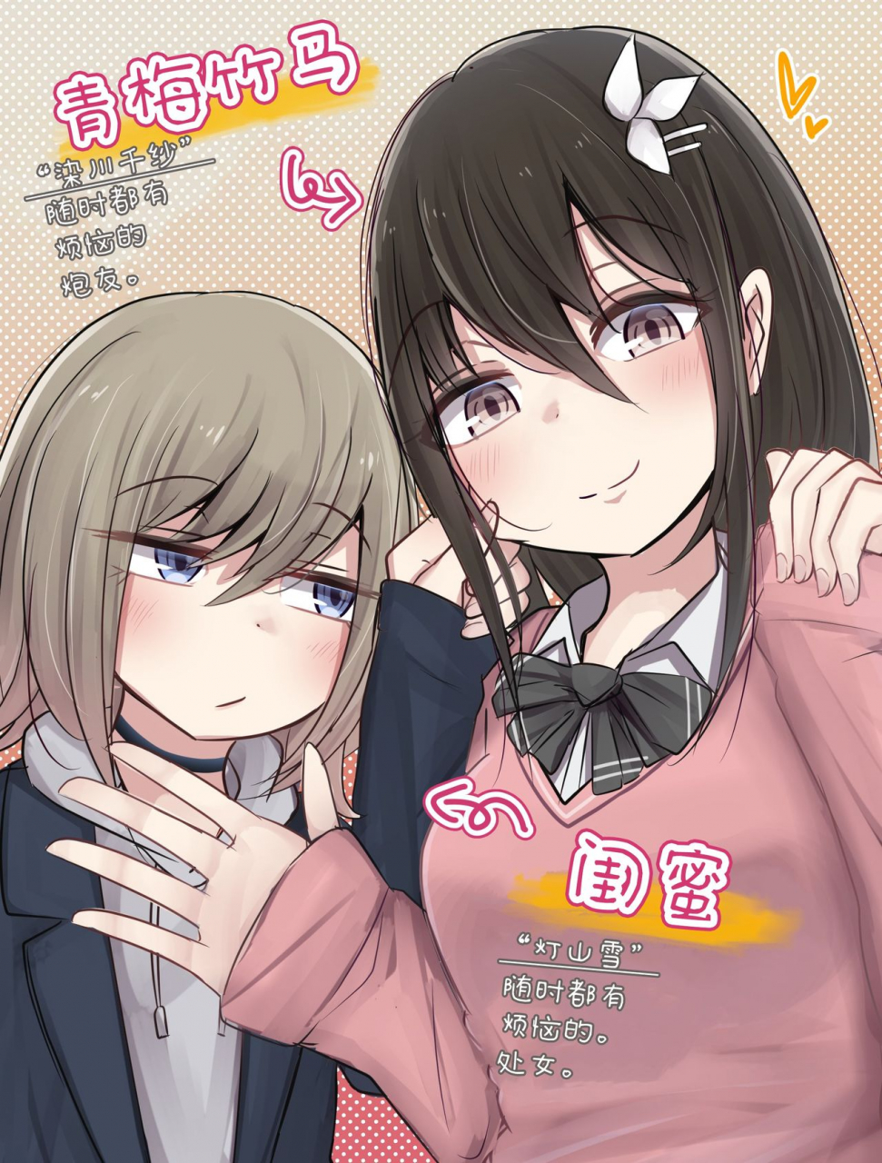 torimogura-shojo-bitch-sinyu-chan-no-muramura-life-chinese