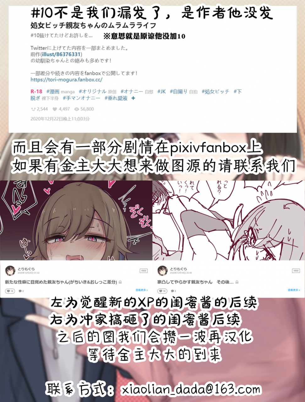 torimogura-shojo-bitch-sinyu-chan-no-muramura-life-chinese