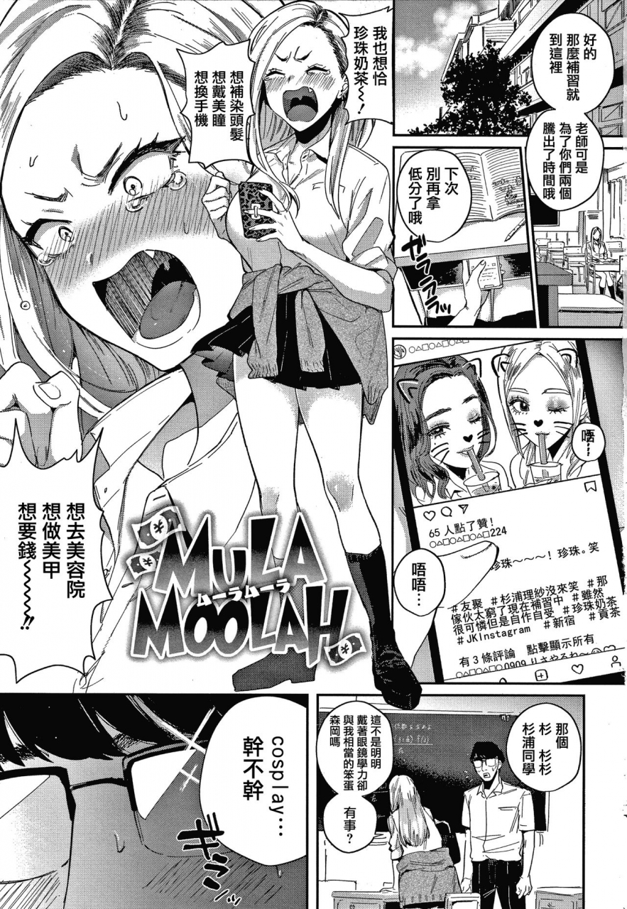 toyama-jigoku-eccentric-love-chinese