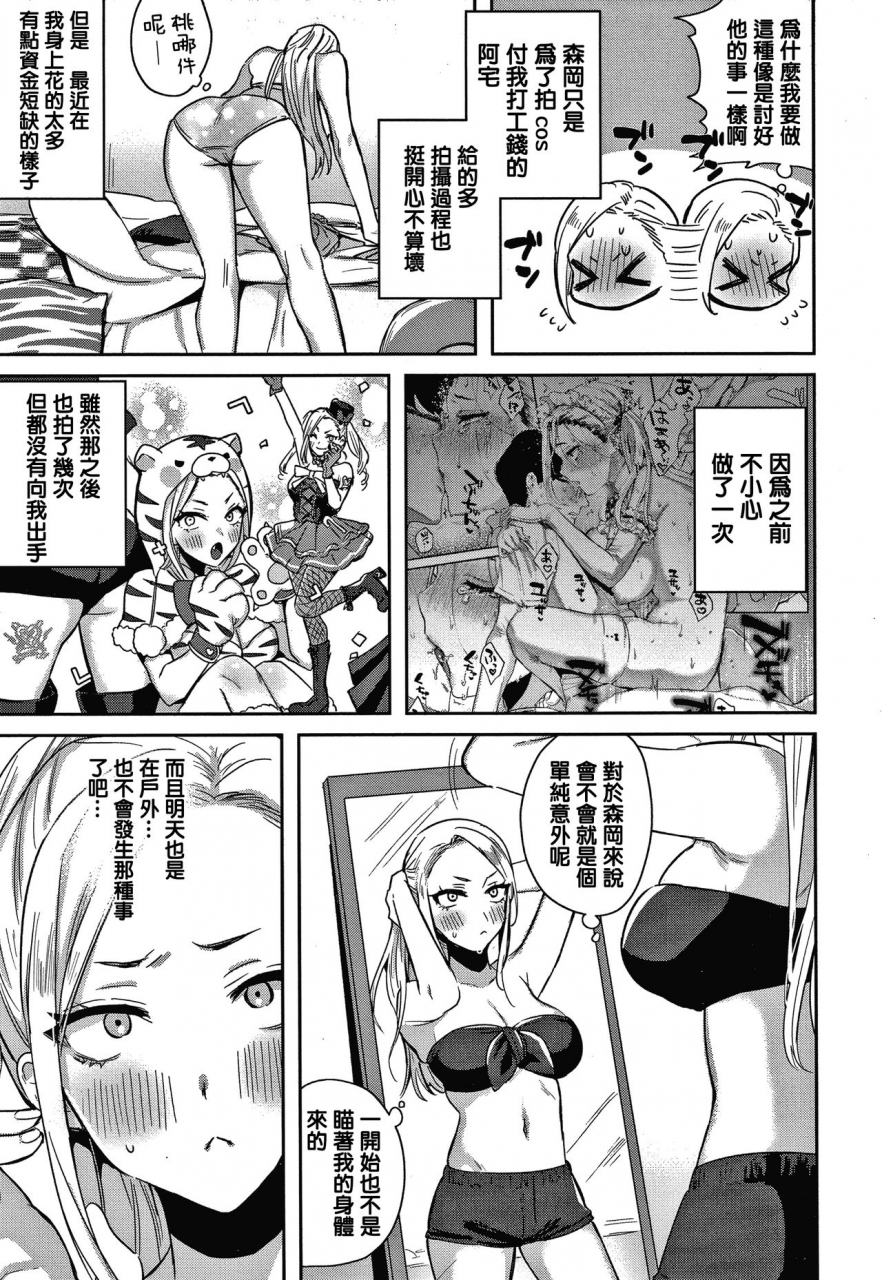 toyama-jigoku-eccentric-love-chinese