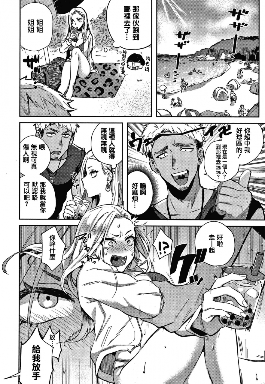 toyama-jigoku-eccentric-love-chinese