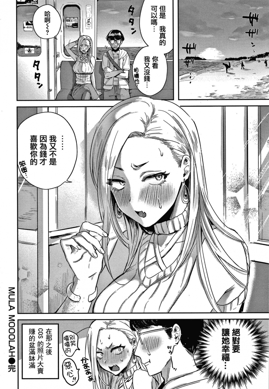 toyama-jigoku-eccentric-love-chinese