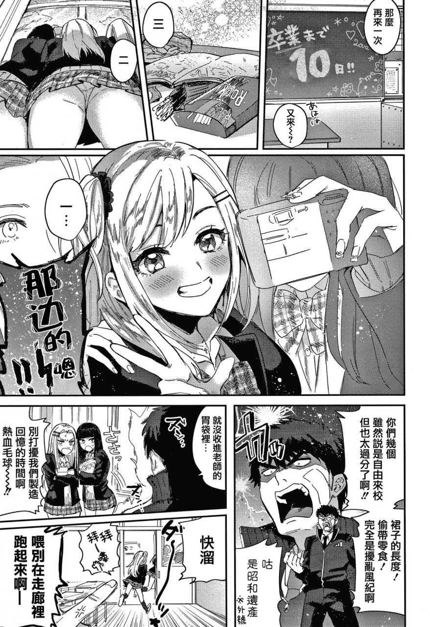 toyama-jigoku-eccentric-love-chinese