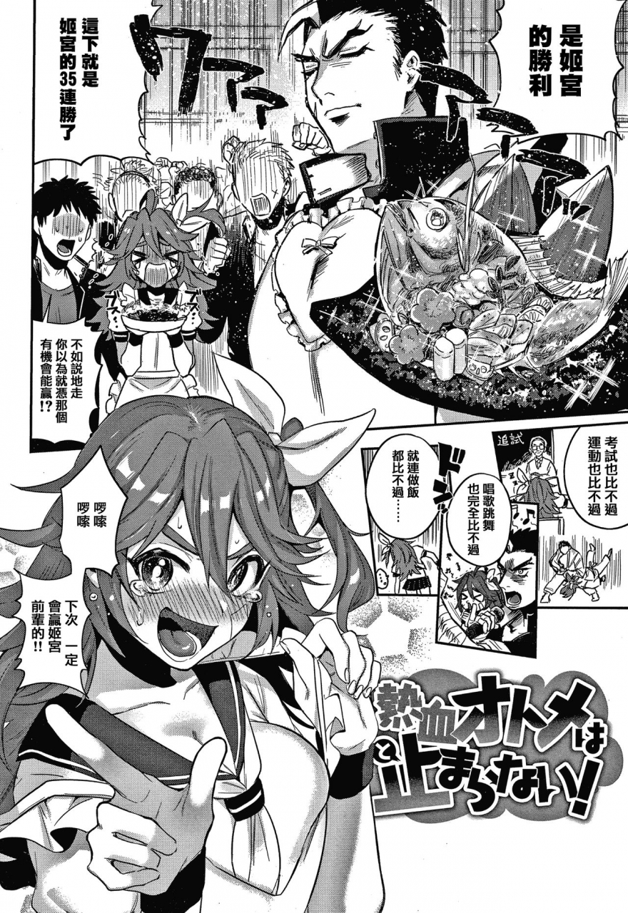 toyama-jigoku-eccentric-love-chinese