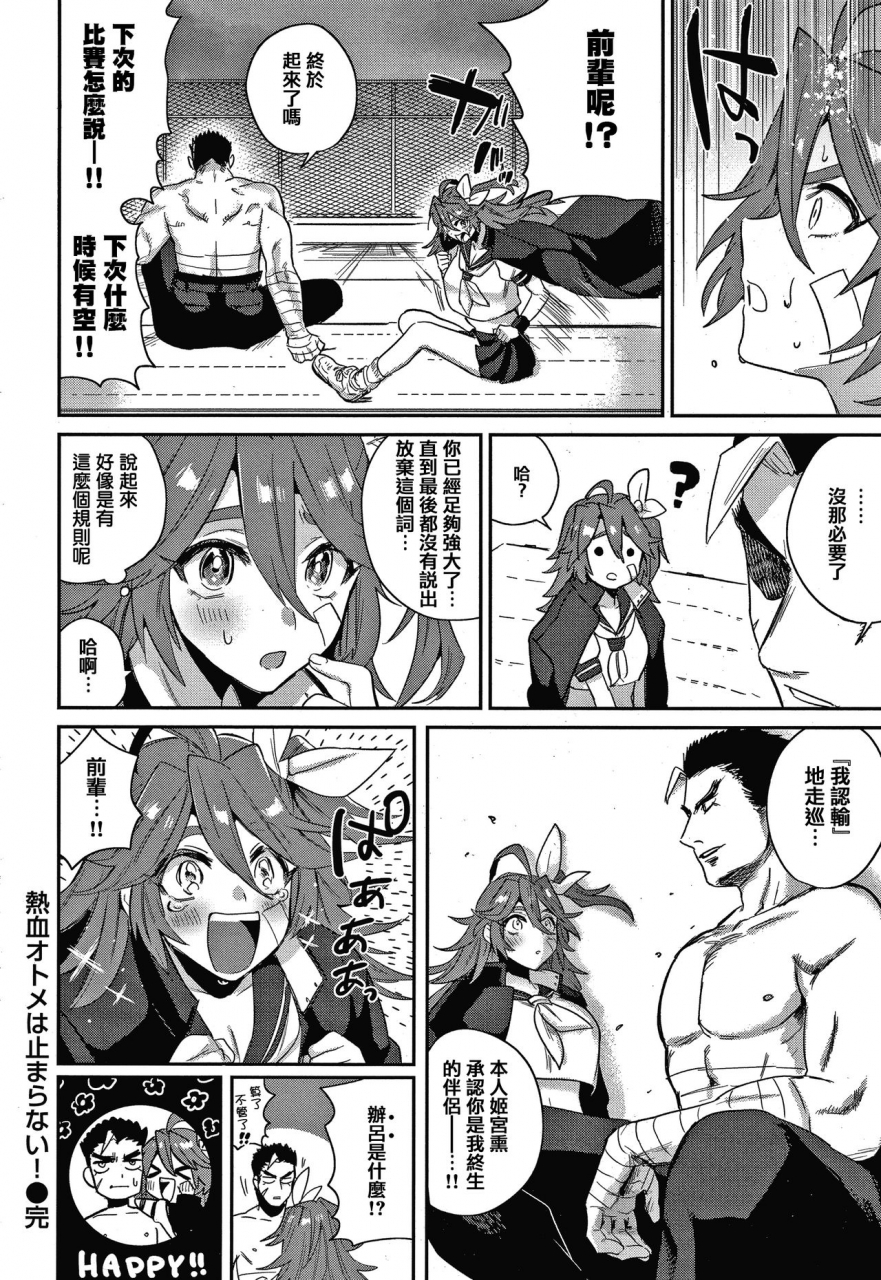 toyama-jigoku-eccentric-love-chinese