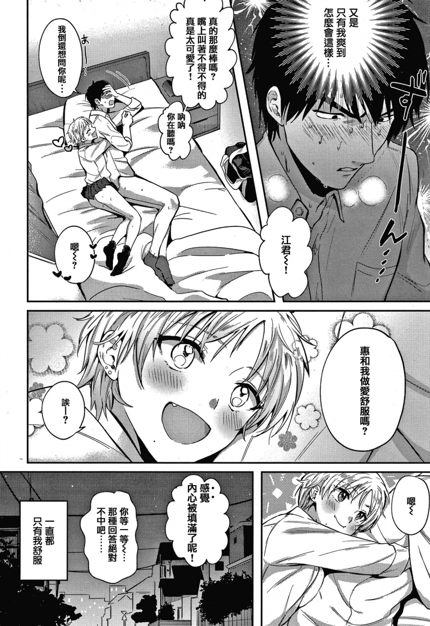 toyama-jigoku-eccentric-love-chinese