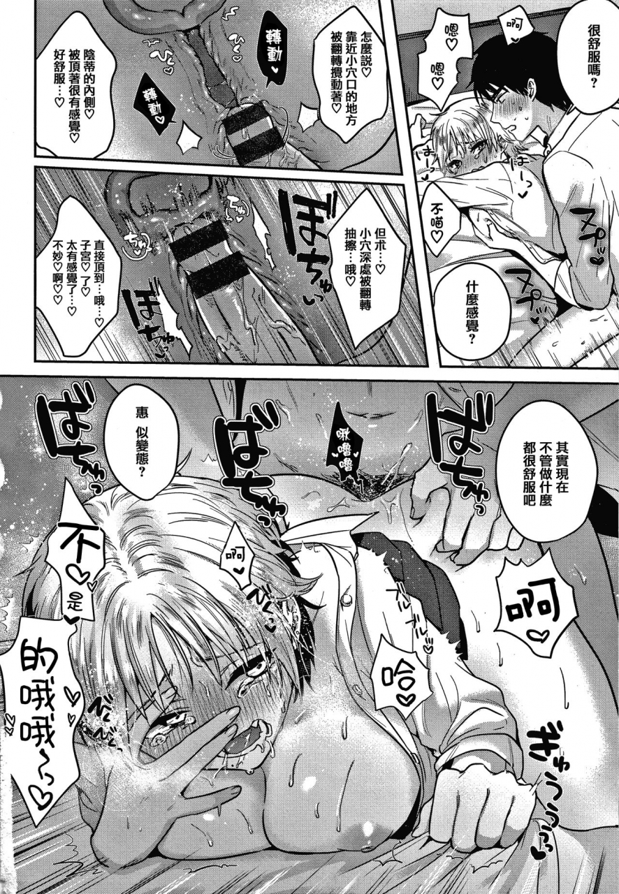 toyama-jigoku-eccentric-love-chinese