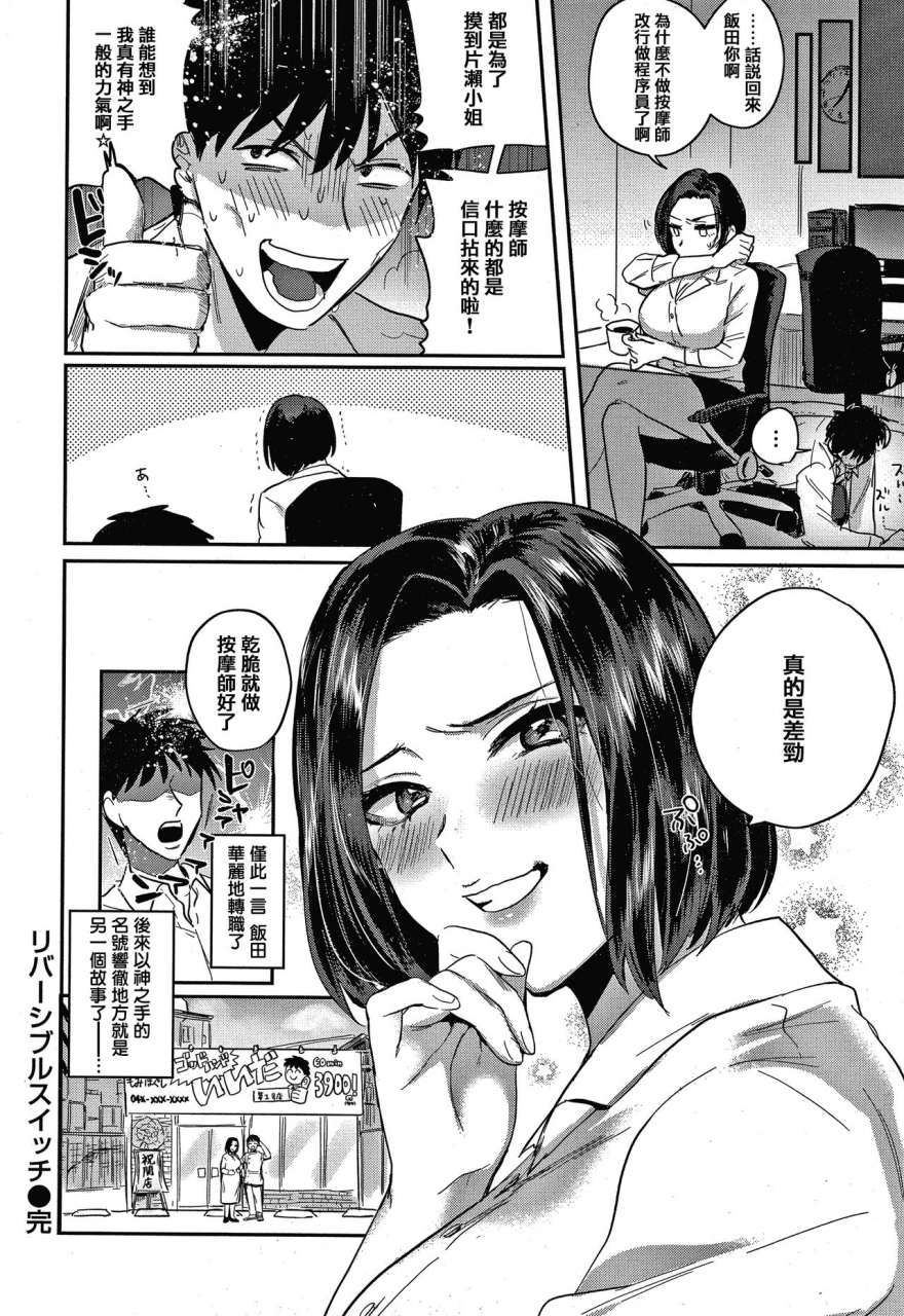 toyama-jigoku-eccentric-love-chinese