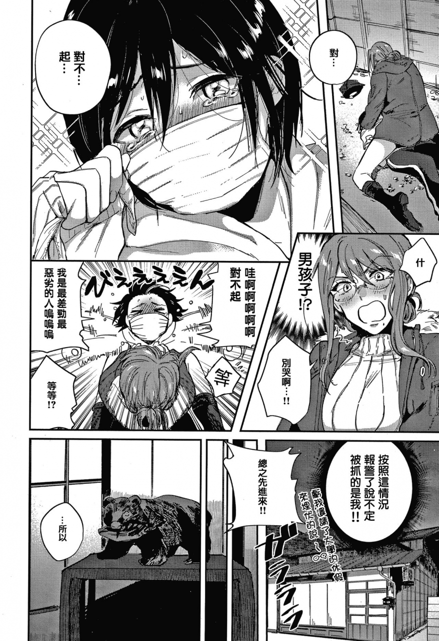 toyama-jigoku-eccentric-love-chinese