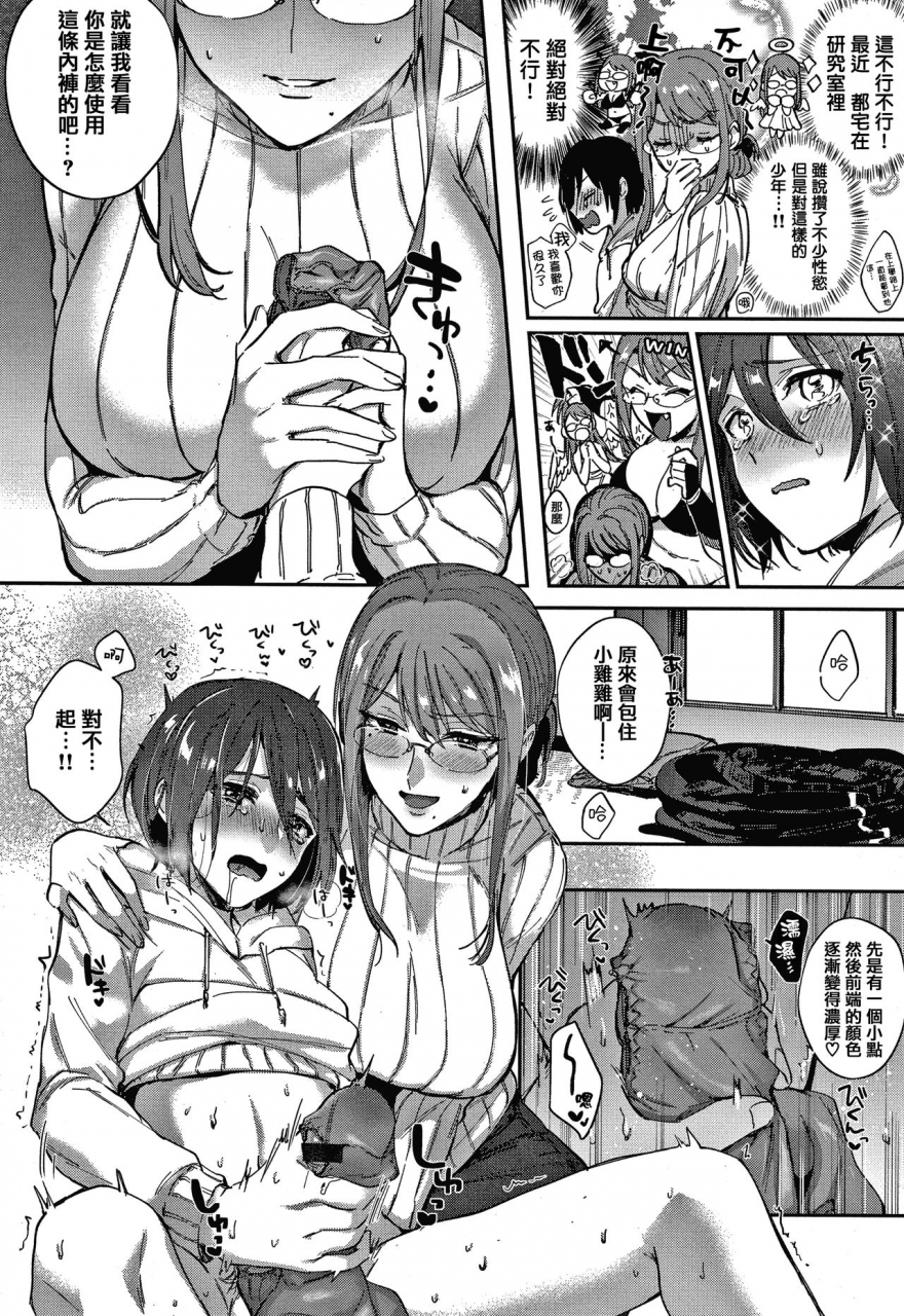 toyama-jigoku-eccentric-love-chinese