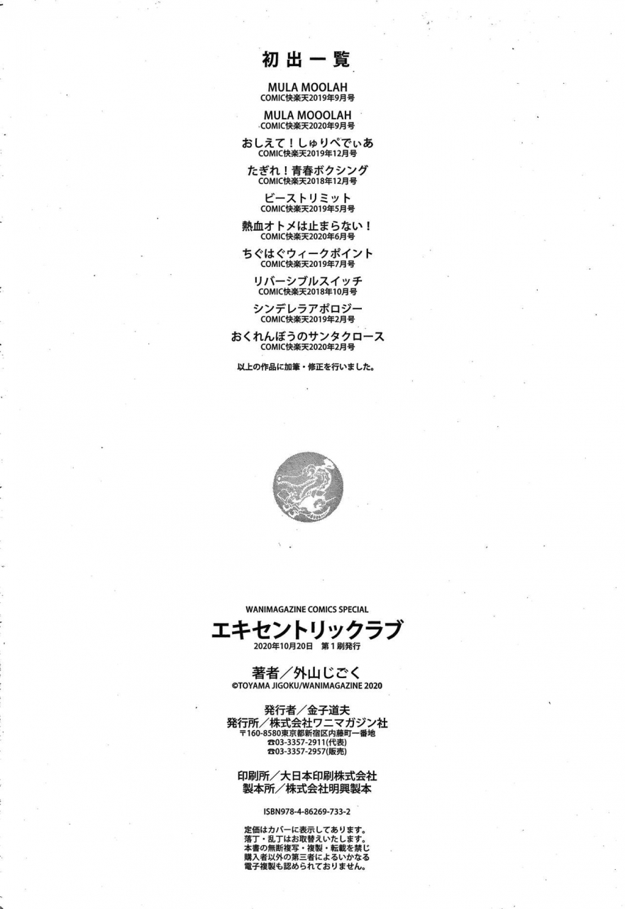 toyama-jigoku-eccentric-love-chinese