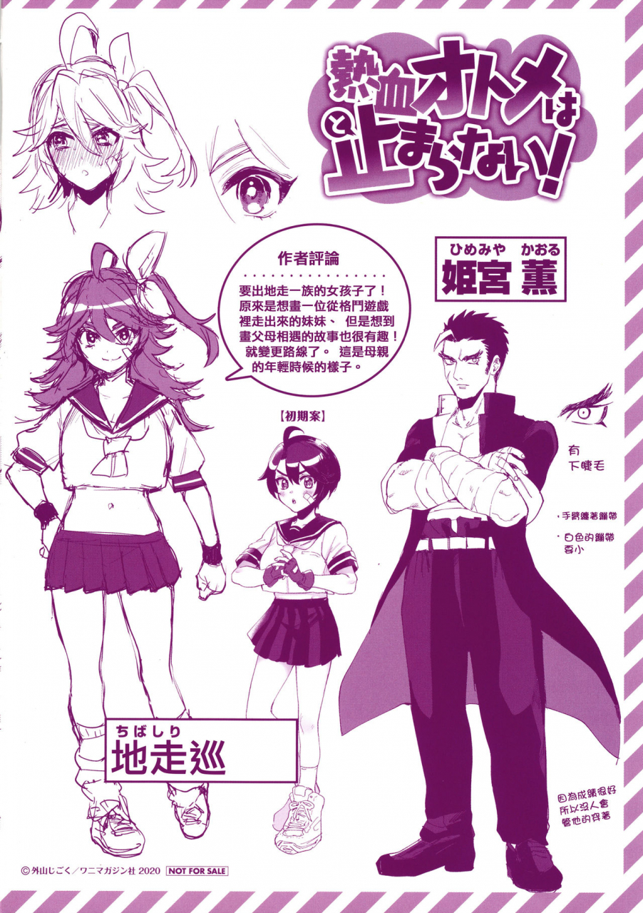 toyama-jigoku-eccentric-love-chinese