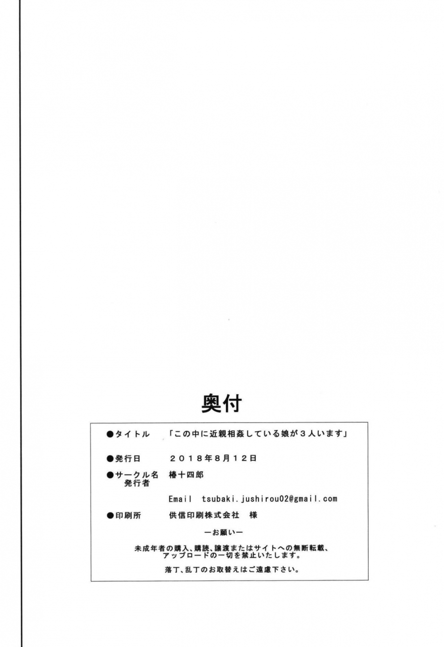 tsubaki-jushirou-kono-naka-ni-kinshin-soukan-shiteiru-musume-ga-3-nin-imasu-1-digital-english-erogpx