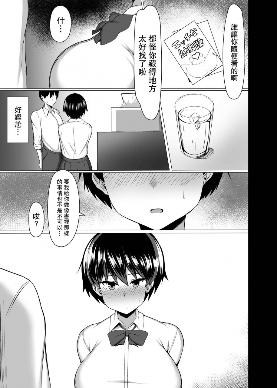 usonoki-tsukunendo-osananajimi-no-oppai-ga-dekasugiru-chinese-digital