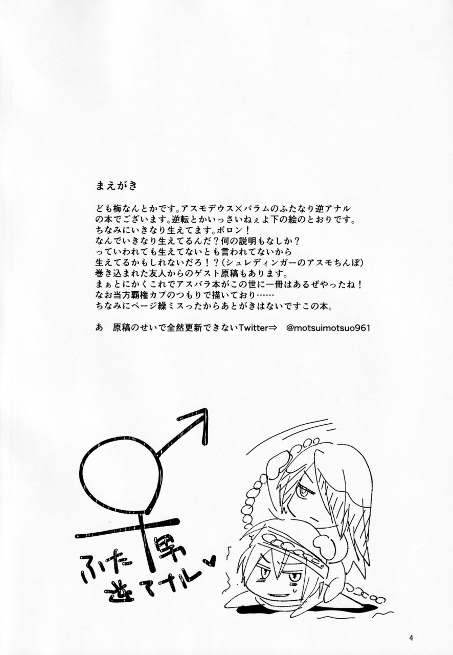 wakame-no-oyatsu-umemotsuzou-soromon-wa-asumo-to-baramu-ni-nakayoku-shite-hoshii