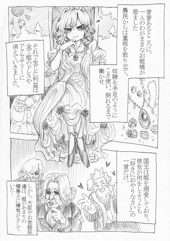 yakanusu-toad-tf-manga