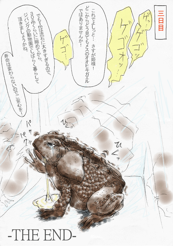 yakanusu-toad-tf-manga