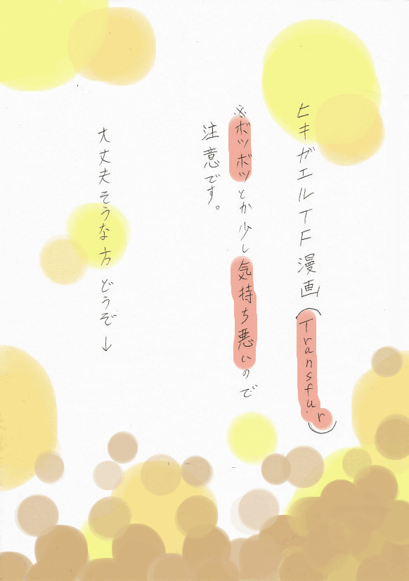 yakanusu-toad-tf-manga