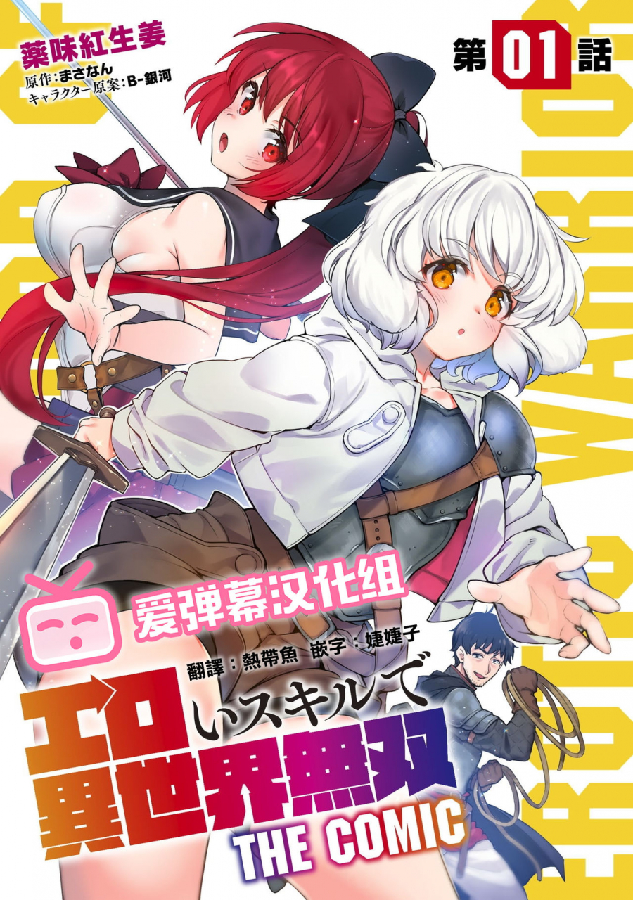 yakumi-benishouga-eroi-skill-de-isekai-musou-ch-1-chinese