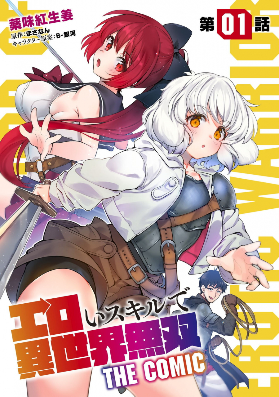 yakumi-benishouga-eroi-skill-de-isekai-musou-ch-1-chinese