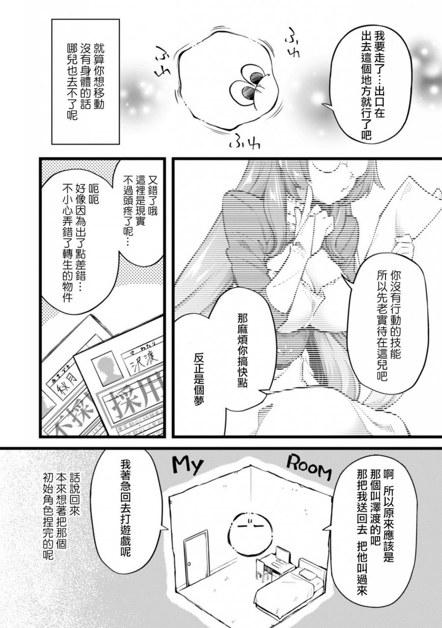 yakumi-benishouga-eroi-skill-de-isekai-musou-ch-1-chinese