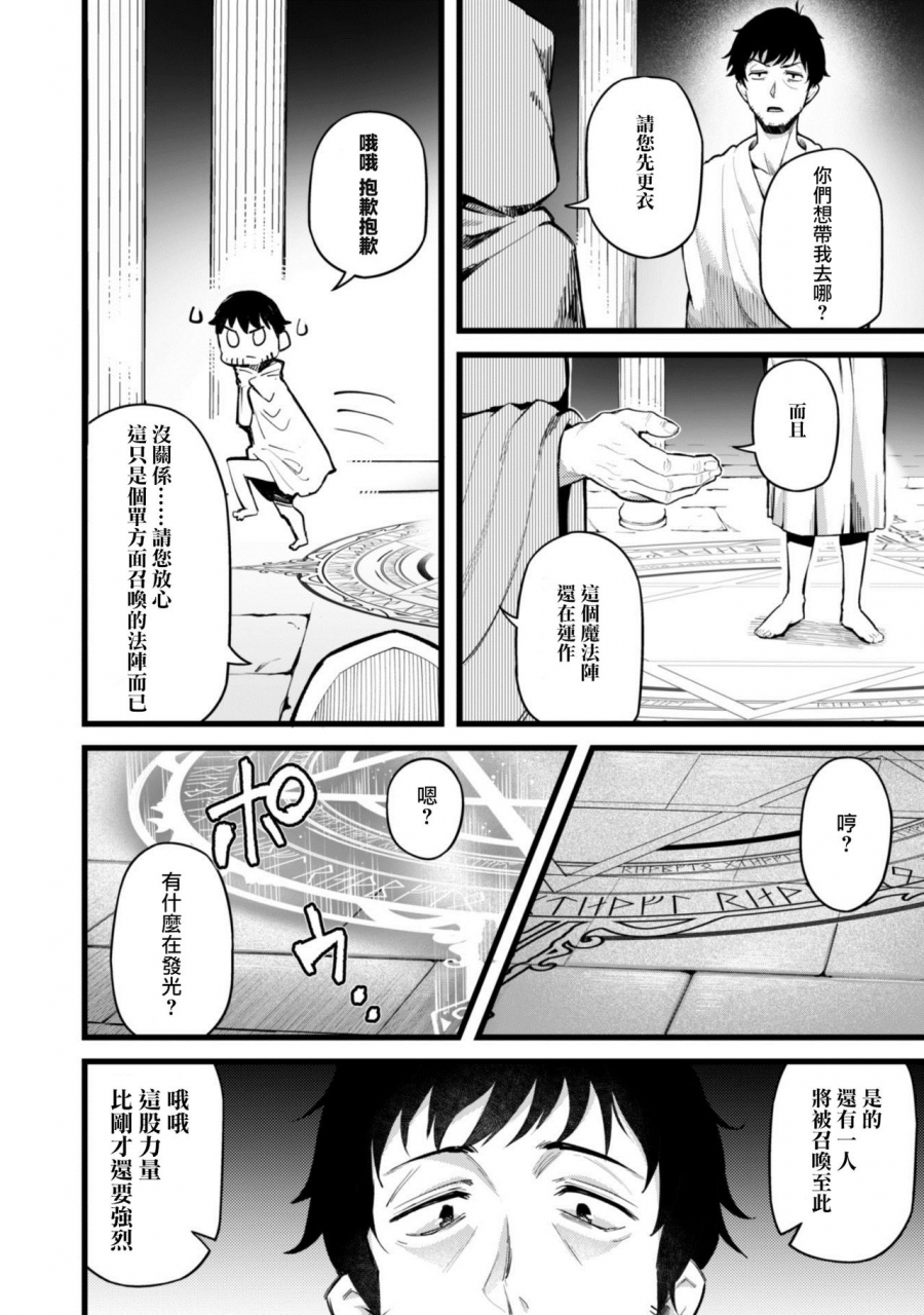 yakumi-benishouga-eroi-skill-de-isekai-musou-ch-1-chinese