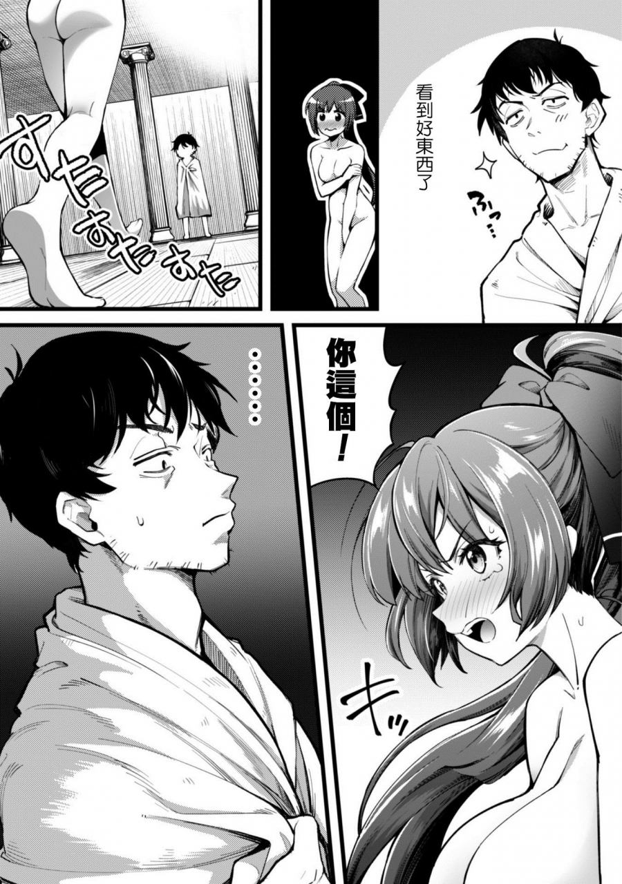 yakumi-benishouga-eroi-skill-de-isekai-musou-ch-1-chinese