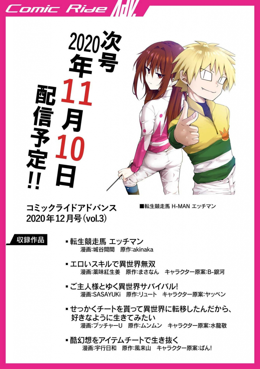 yakumi-benishouga-eroi-skill-de-isekai-musou-ch-1-chinese