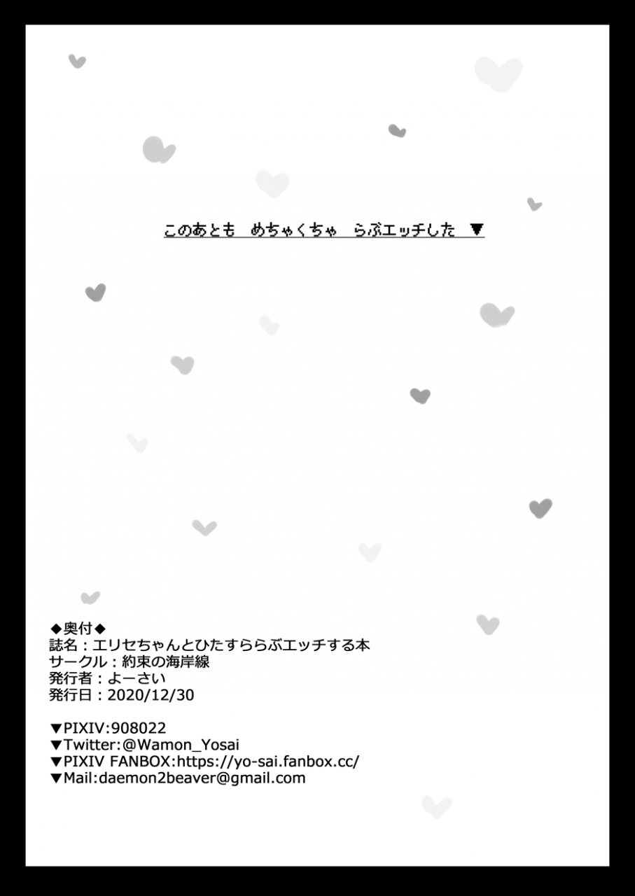 yakusoku-no-kaigansen-yosai-erice-chan-to-hitasura-love-ecchi-suru-hon-fategrand-order