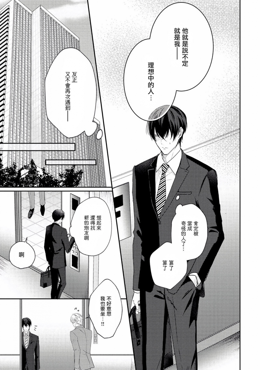 yamachi-drastic-f-romance-f-ch-1-chinese-digital