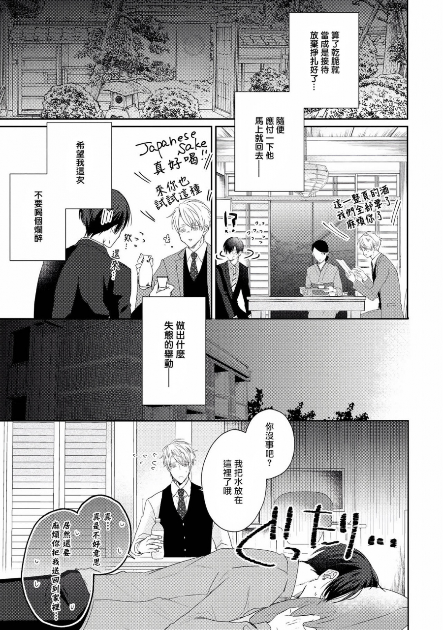 yamachi-drastic-f-romance-f-ch-1-chinese-digital