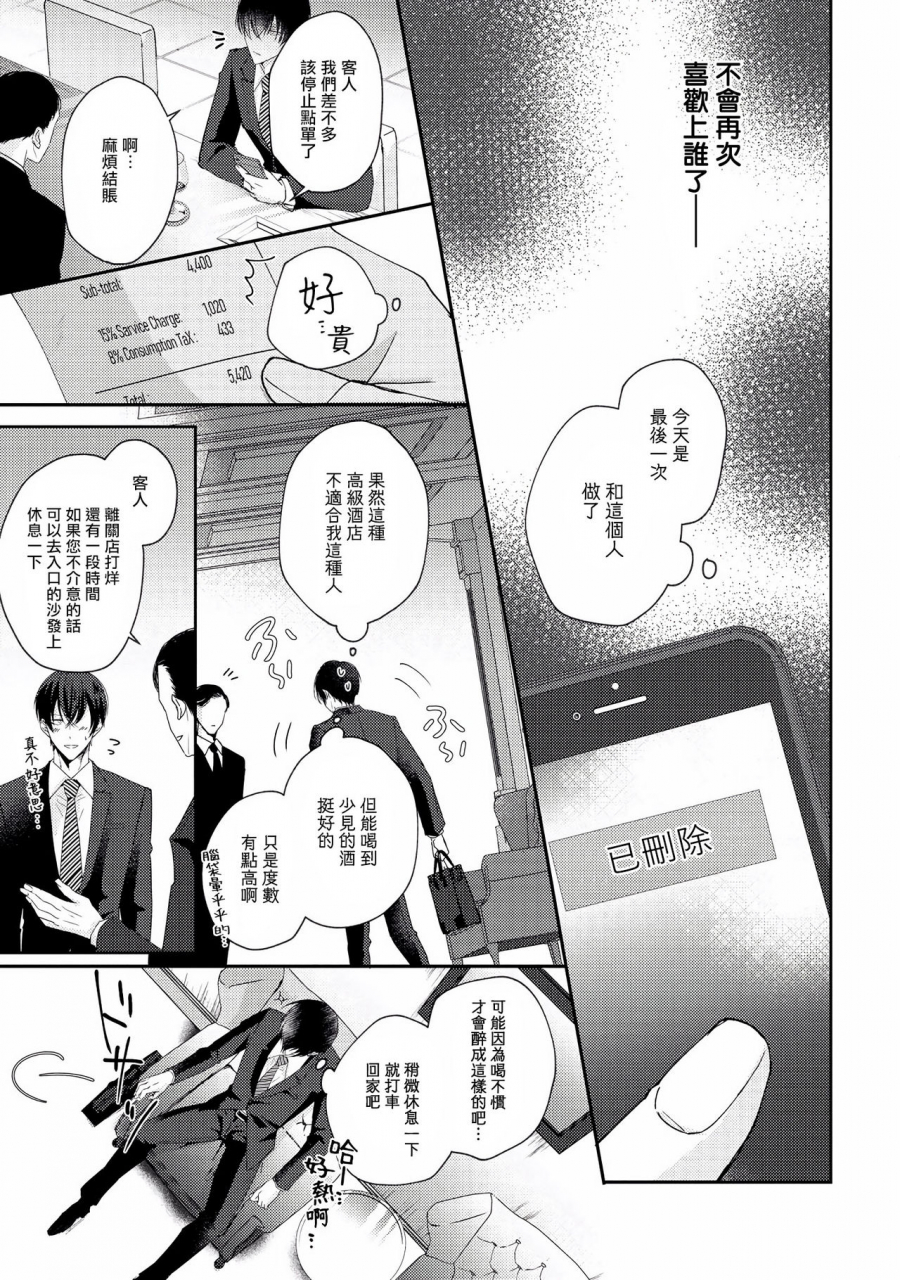 yamachi-drastic-f-romance-f-ch-1-2-chinese-digital