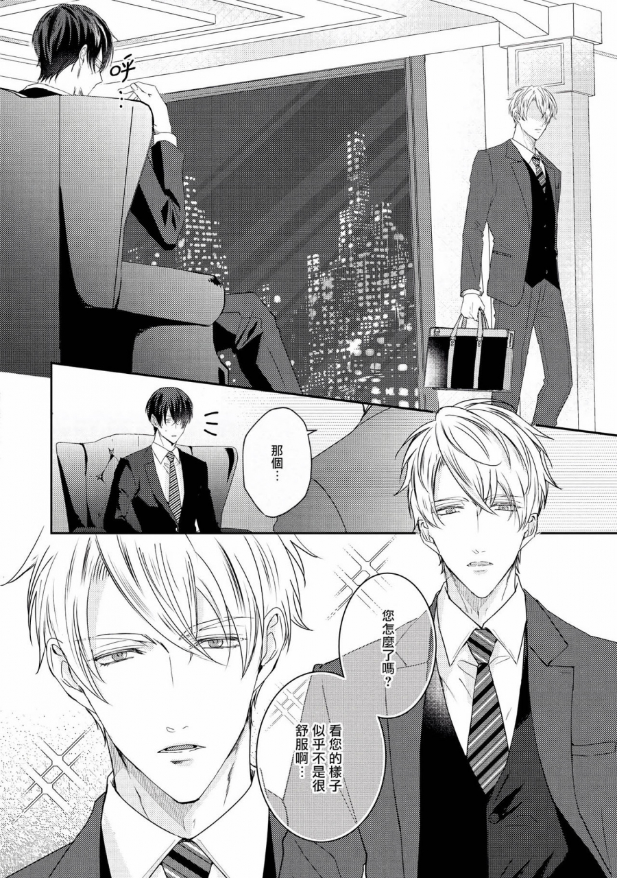 yamachi-drastic-f-romance-f-ch-1-2-chinese-digital