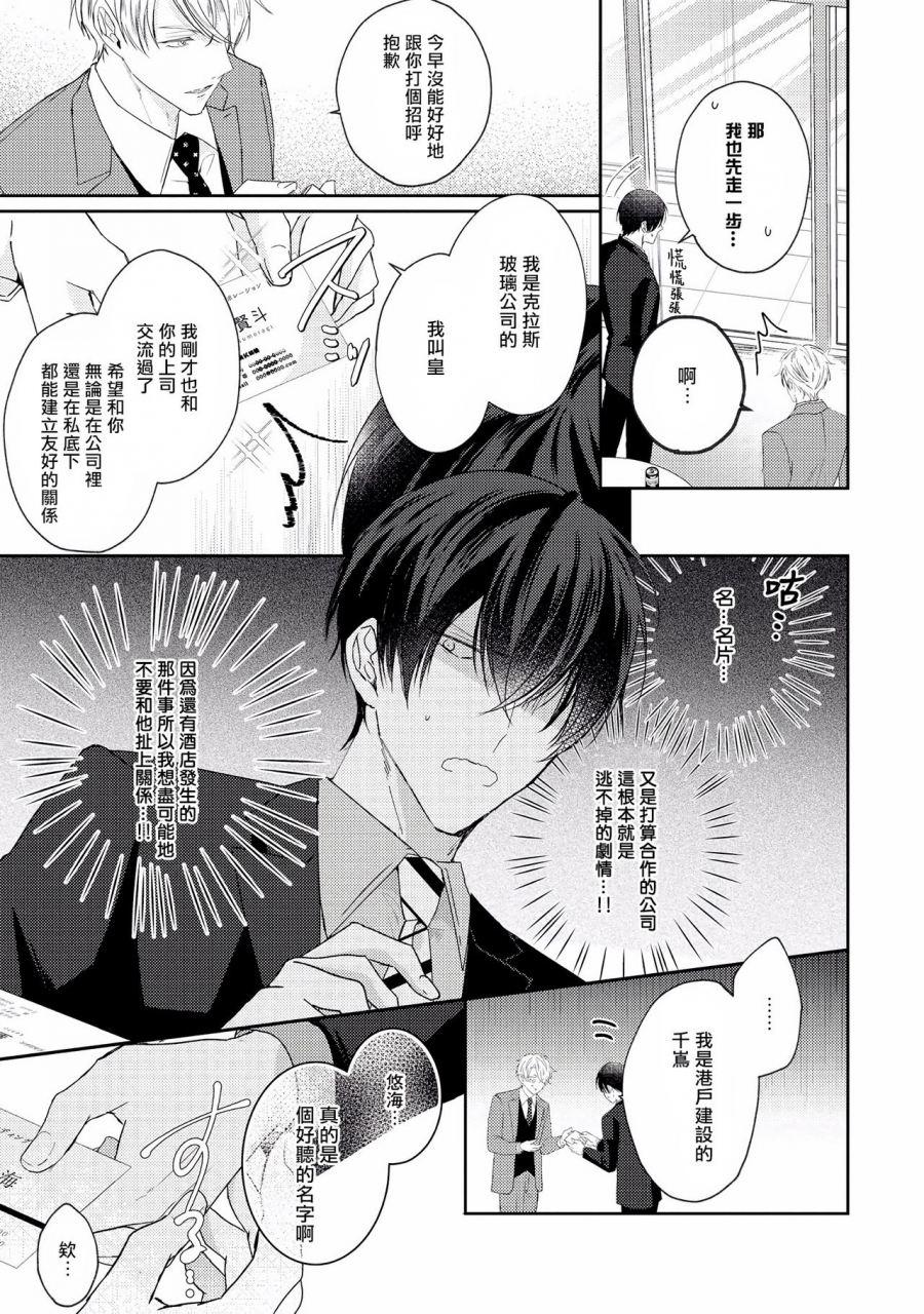 yamachi-drastic-f-romance-f-ch-1-2-chinese-digital