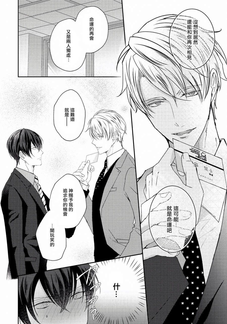 yamachi-drastic-f-romance-f-ch-1-2-chinese-digital