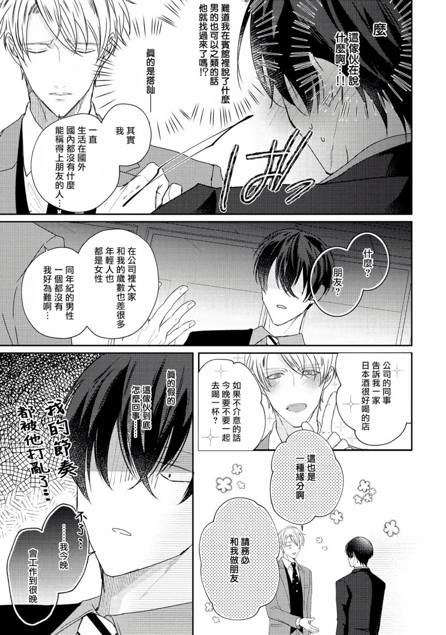 yamachi-drastic-f-romance-f-ch-1-2-chinese-digital