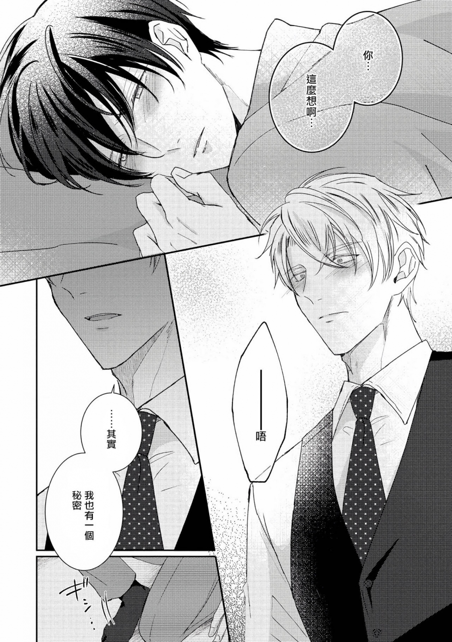 yamachi-drastic-f-romance-f-ch-1-2-chinese-digital