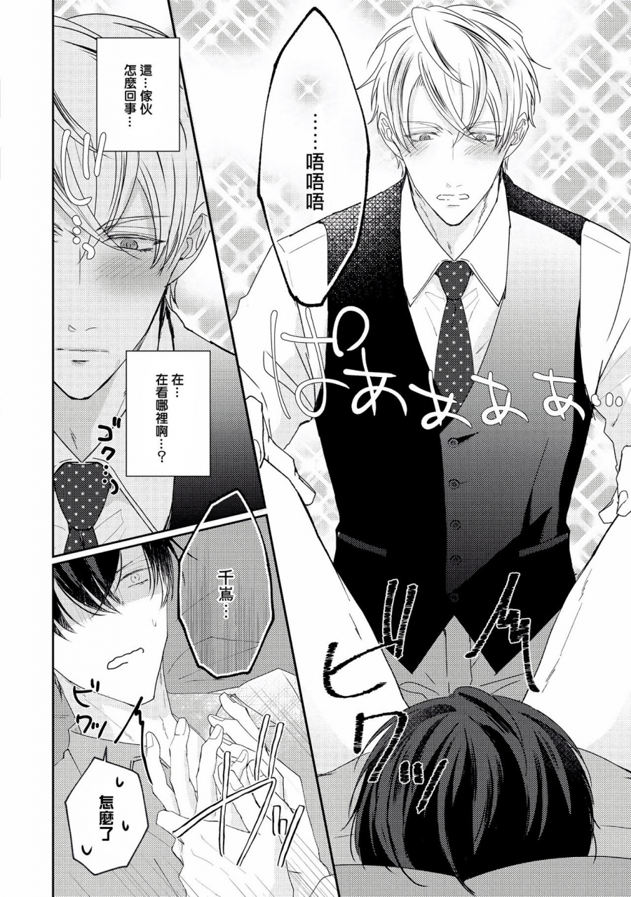 yamachi-drastic-f-romance-f-ch-1-2-chinese-digital