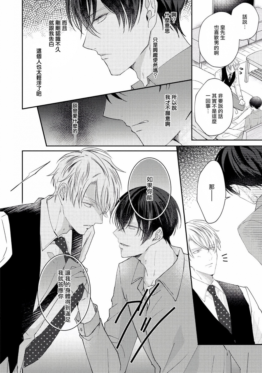 yamachi-drastic-f-romance-f-ch-1-2-chinese-digital