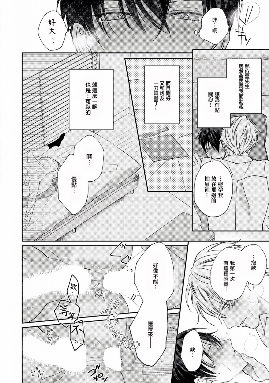 yamachi-drastic-f-romance-f-ch-1-2-chinese-digital