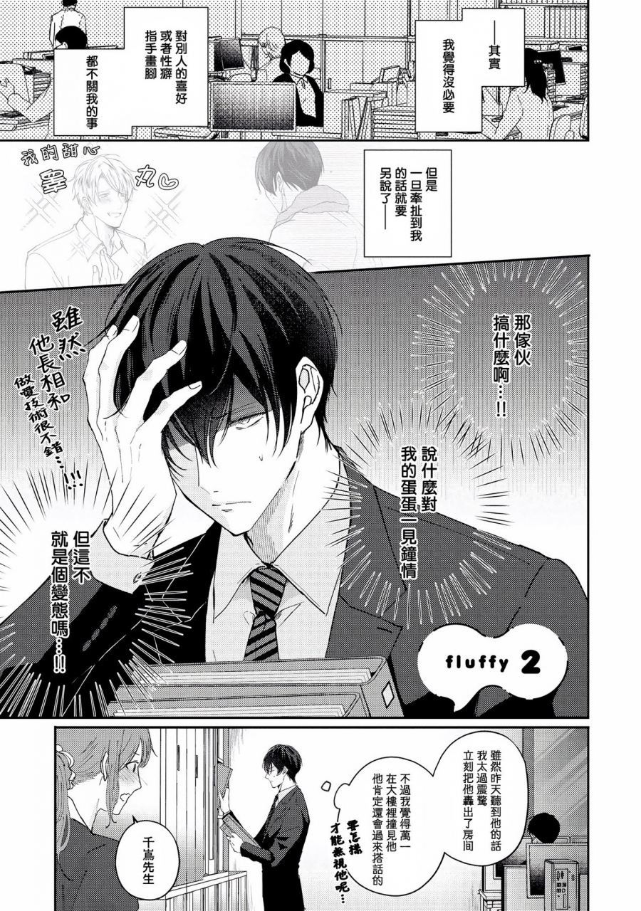 yamachi-drastic-f-romance-f-ch-1-2-chinese-digital