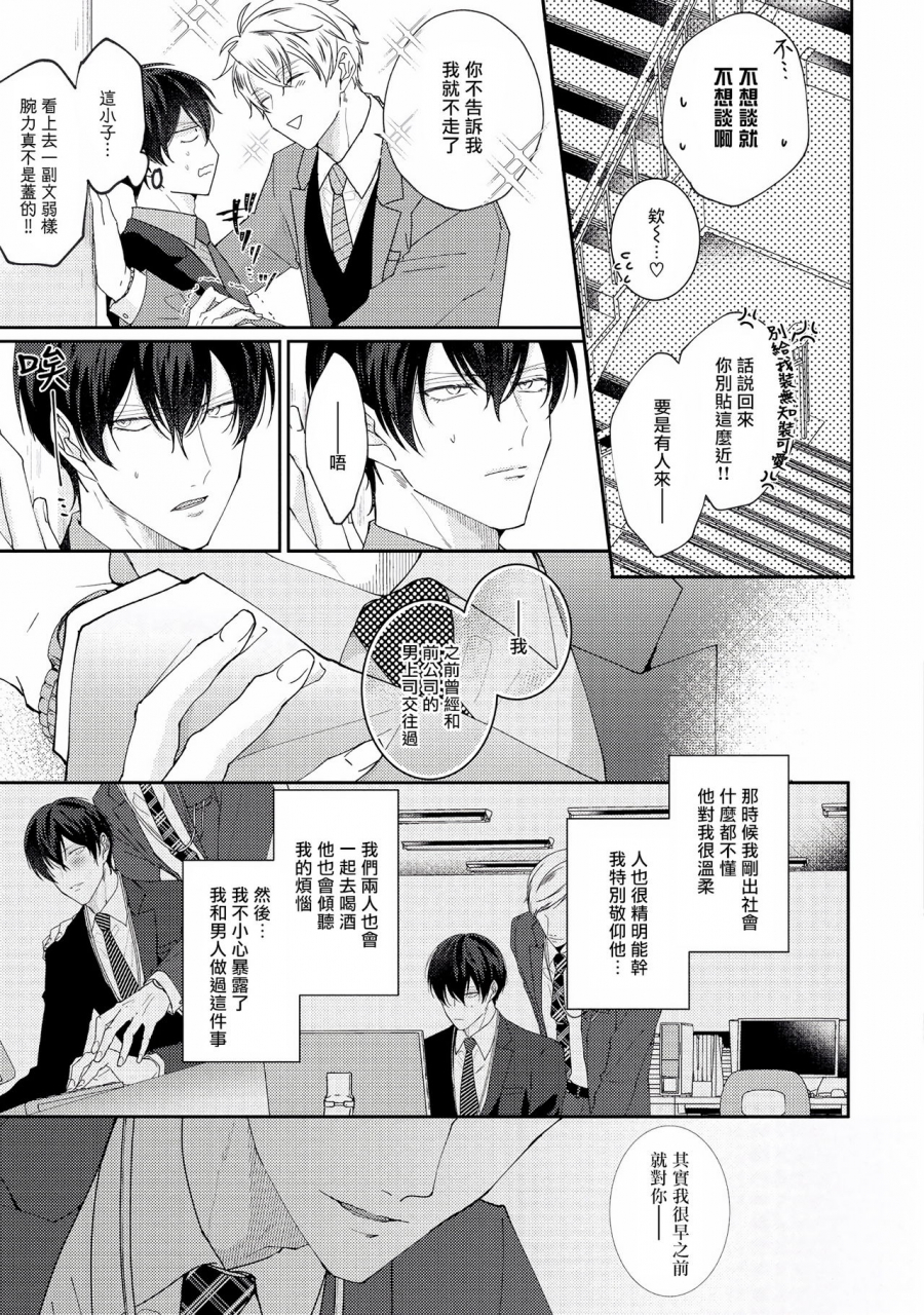 yamachi-drastic-f-romance-f-ch-1-2-chinese-digital