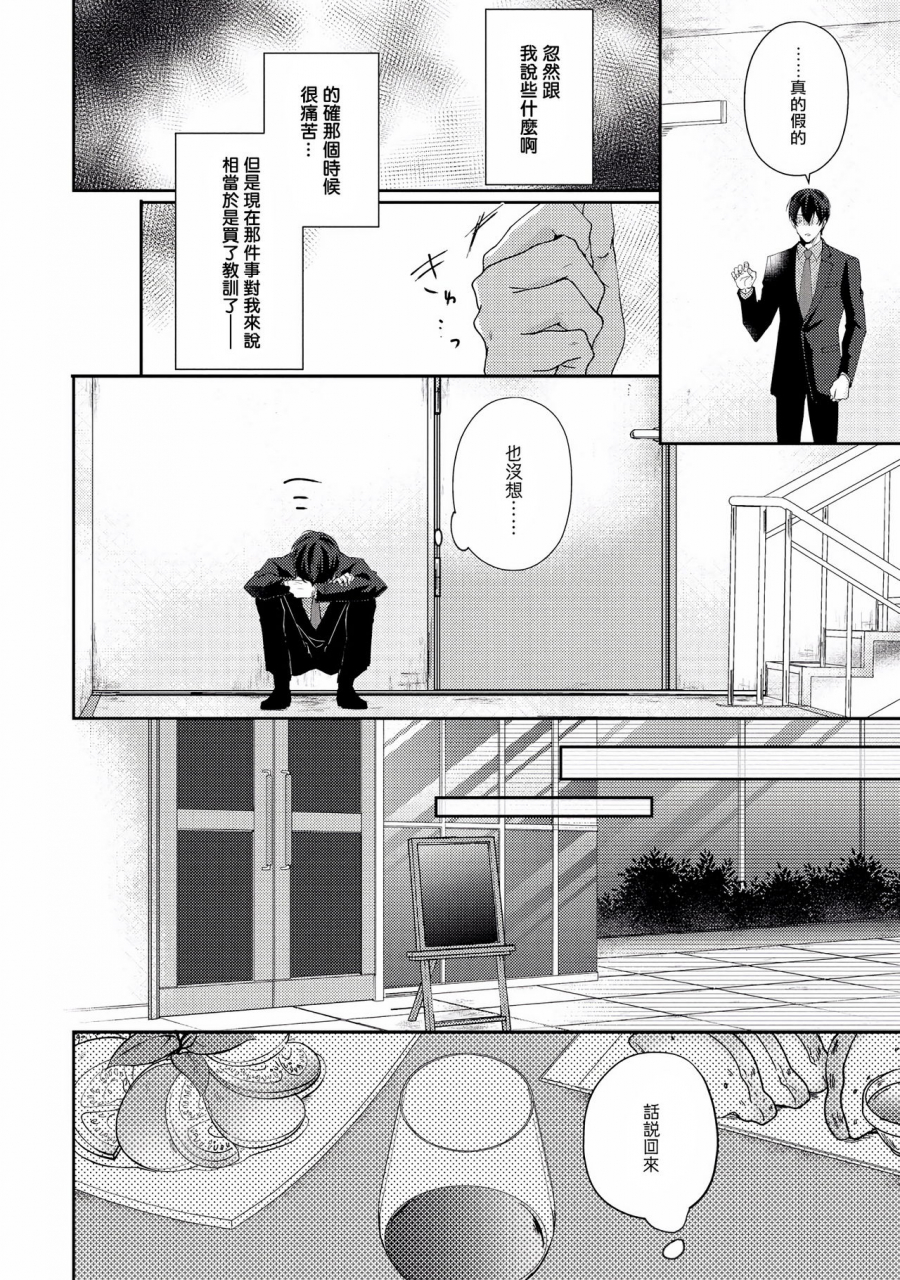 yamachi-drastic-f-romance-f-ch-1-2-chinese-digital