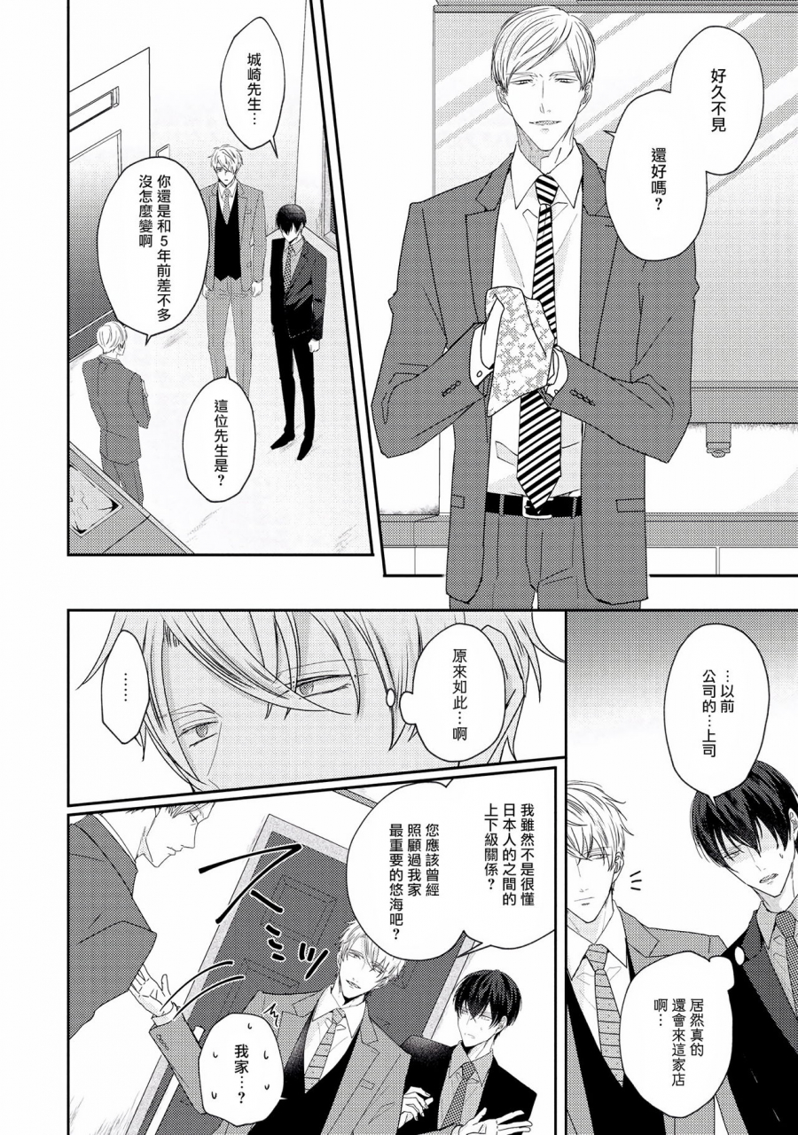 yamachi-drastic-f-romance-f-ch-1-2-chinese-digital