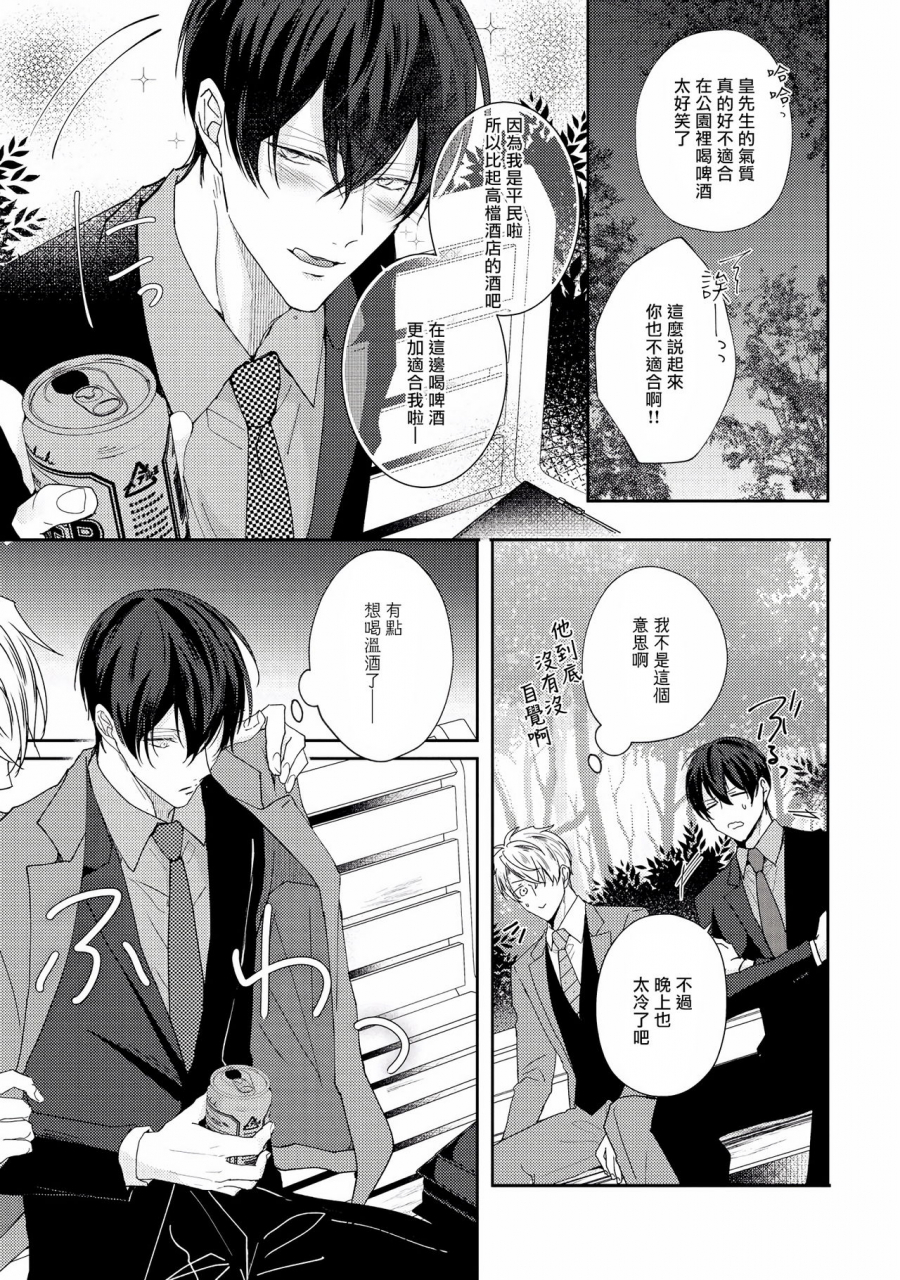 yamachi-drastic-f-romance-f-ch-1-2-chinese-digital