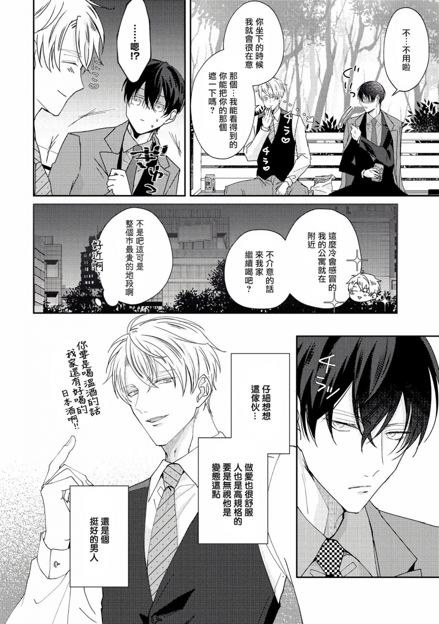 yamachi-drastic-f-romance-f-ch-1-2-chinese-digital